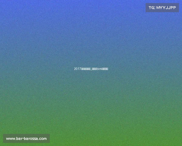 2017金标赛事报名_金标杯bim大赛作品