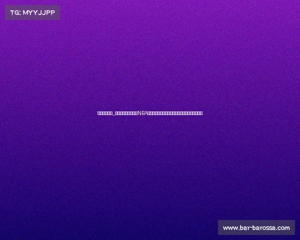 姚明历史第几_重温姚明历史赛事：NBA赛场巨人征战奥运舞台中国骄傲篮球生涯永恒传奇